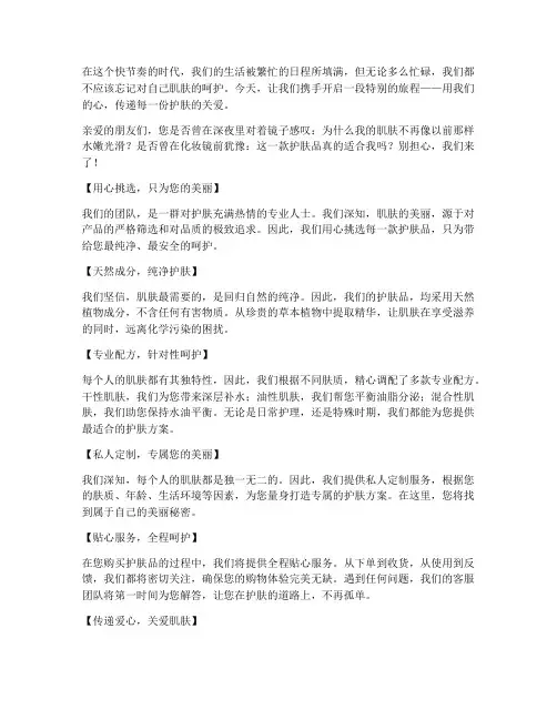 送货护肤品走心文案