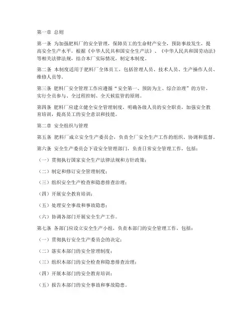 肥料厂安全管理制度
