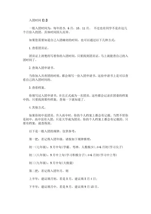 精选最新上半年入团时间