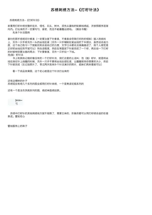 苏绣刺绣方法--《打籽针法》