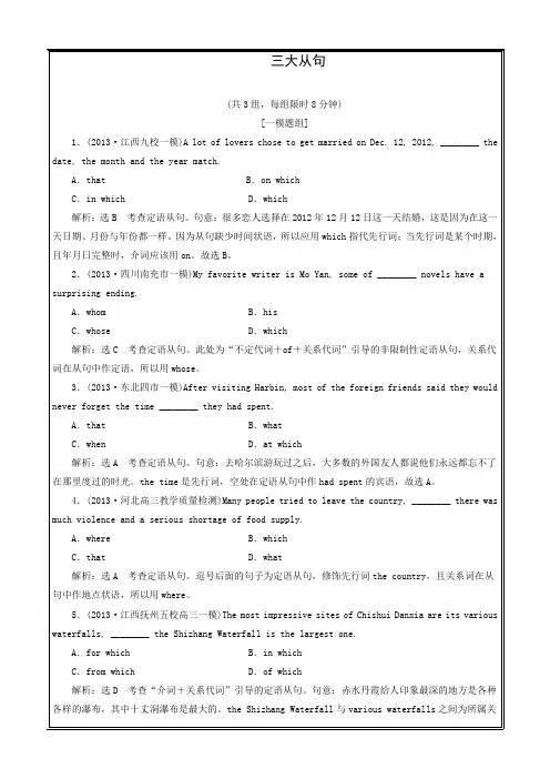 冲刺高考2018高考英语真题精练 三大从句2 Word版含解析
