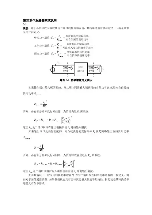 第三章作业题答案或说明