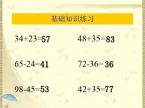 新版冀教版二年级下册数学《几百几十的加减法》课件3套(2018新教材)