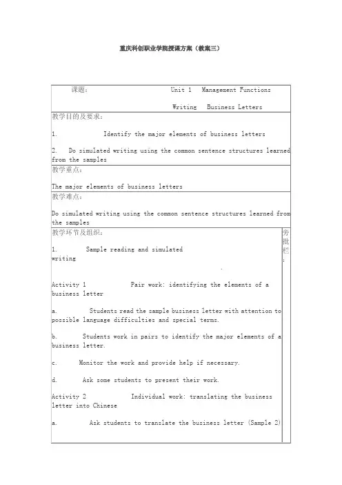 重庆科创职业学院授课方案(教案三)