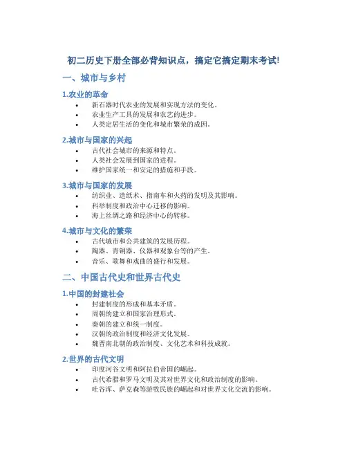 初二历史下册全部必背知识点,搞定它搞定期末考试!