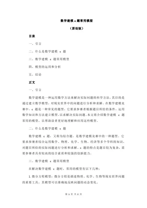 数学建模c题常用模型