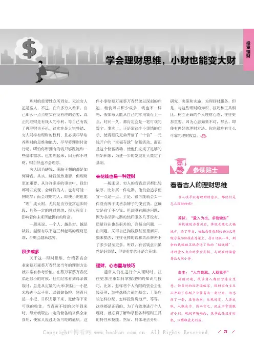 学会理财思维，小财也能变大财