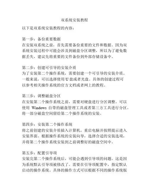 双系统安装教程