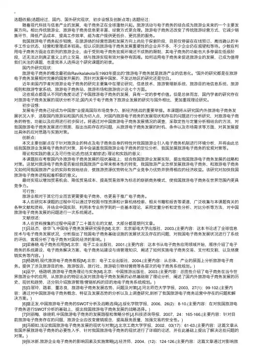 电子商务专业毕业论文开题报告范例
