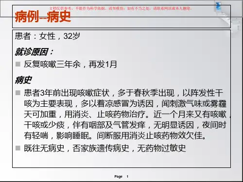 呼出气一氧化氮测定与气道炎症课件