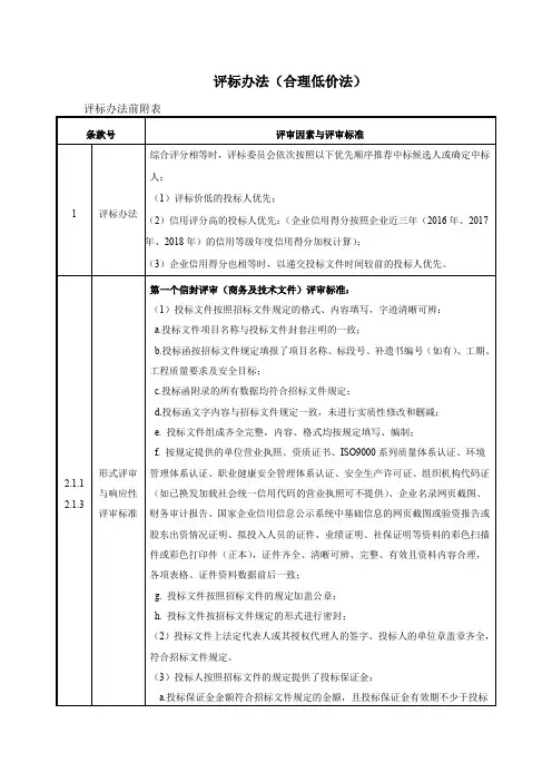 评标办法(合理低价法)[006]
