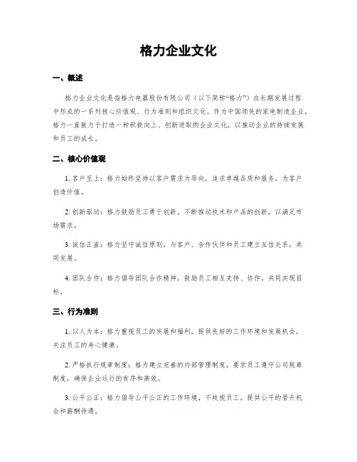 格力企业文化