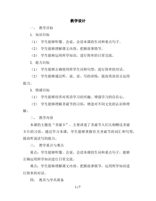 六年级上册英语-Unit4Lesson21ChristmasCards冀教版