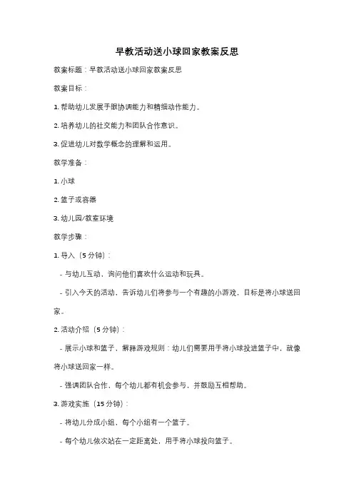 早教活动送小球回家教案反思