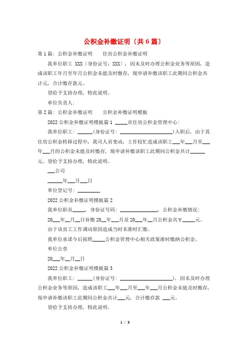 公积金补缴证明(共6篇)