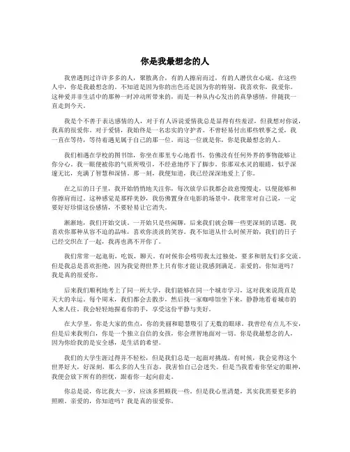 你是我最想念的人