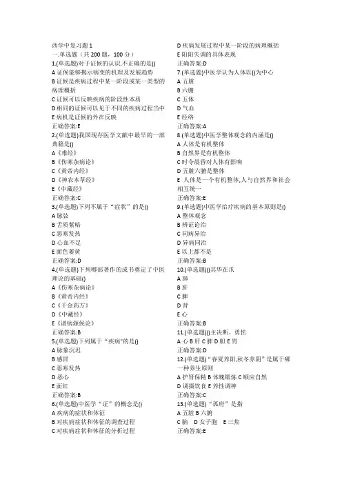 西学中复习题1 (1)