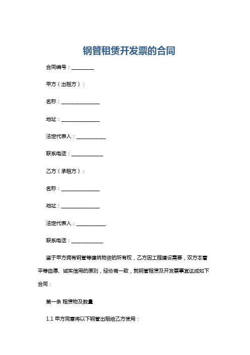 钢管租赁开发票的合同