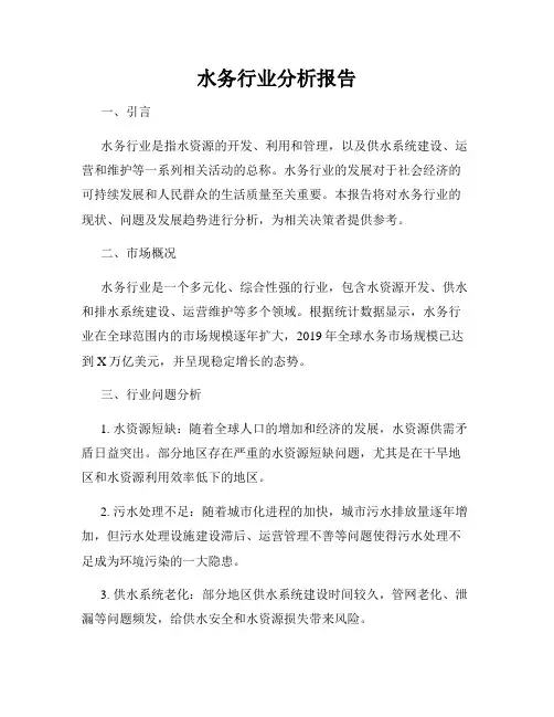 水务行业分析报告