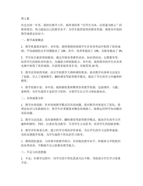 年度考核教学成果总结(3篇)
