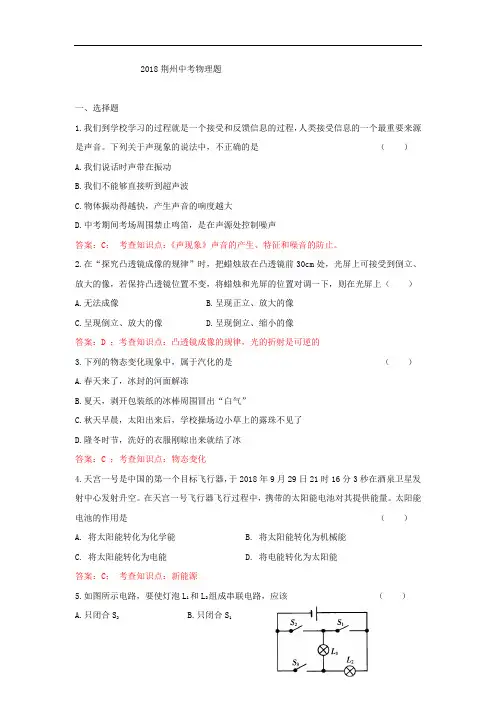 2018年湖北省荆州市中考物理试题