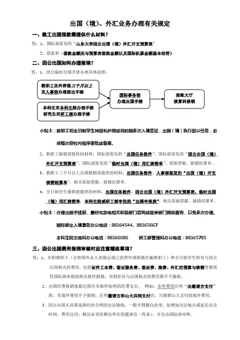 出国外汇业务报销流程规定
