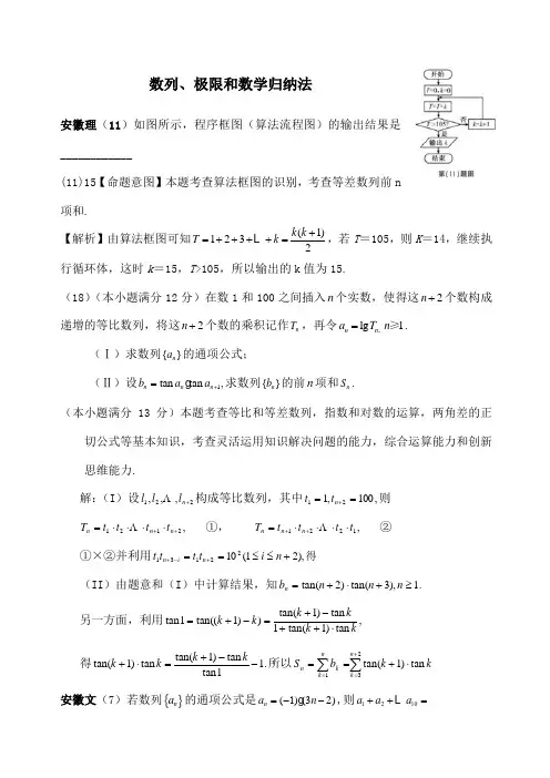 新人教高考数学总复习专题训练数列极限和数学归纳法