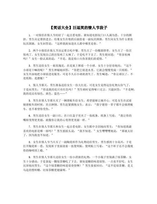 【笑话大全】巨逗笑的情人节段子