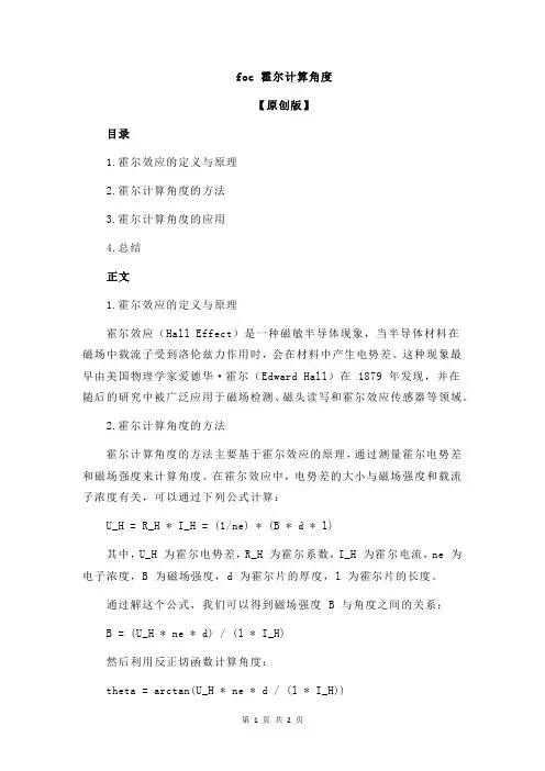 foc 霍尔计算角度