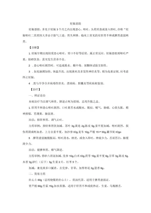 中医妇科妊娠恶阻诊疗规范诊疗指南2023版
