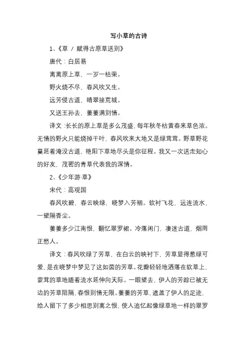 写小草的故古诗