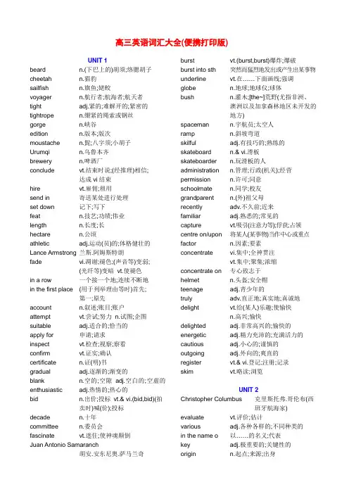 高中英语词汇大全(高三打印版)