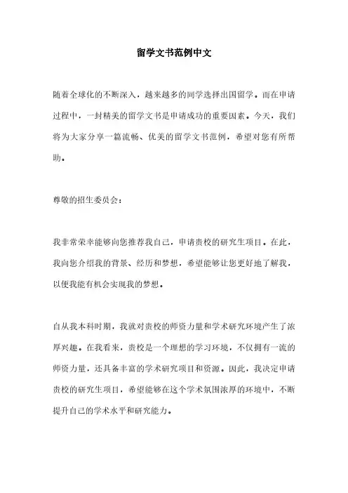 留学文书范例中文