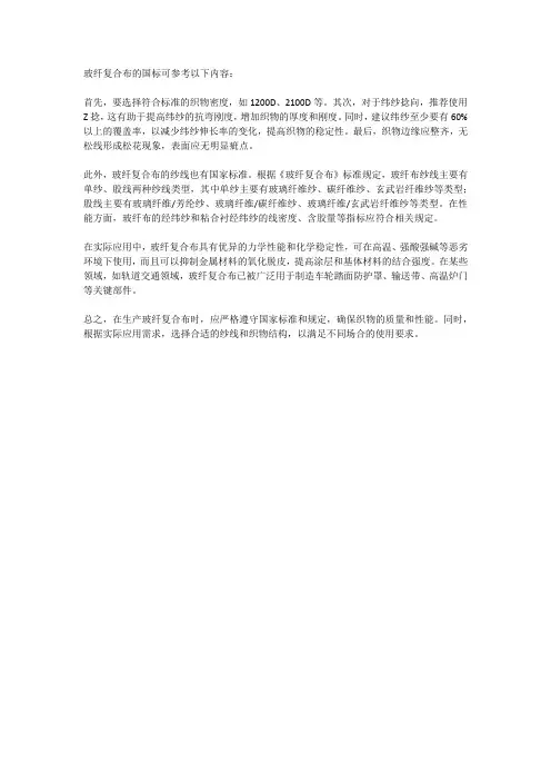 玻纤复合布的国标