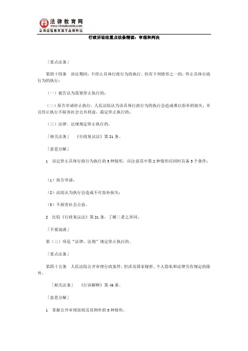 行政诉讼法重点法条精读：审理和判决