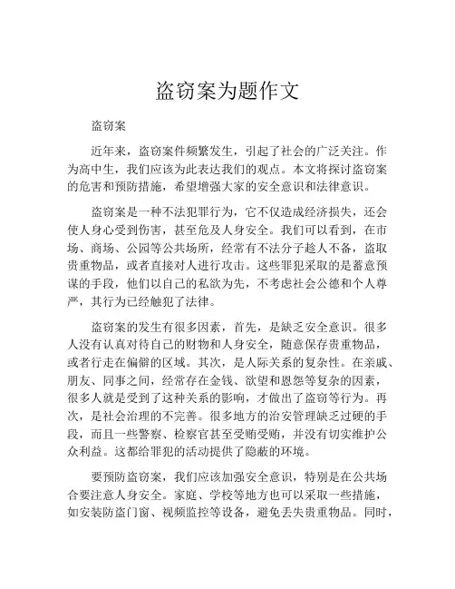 盗窃案为题作文