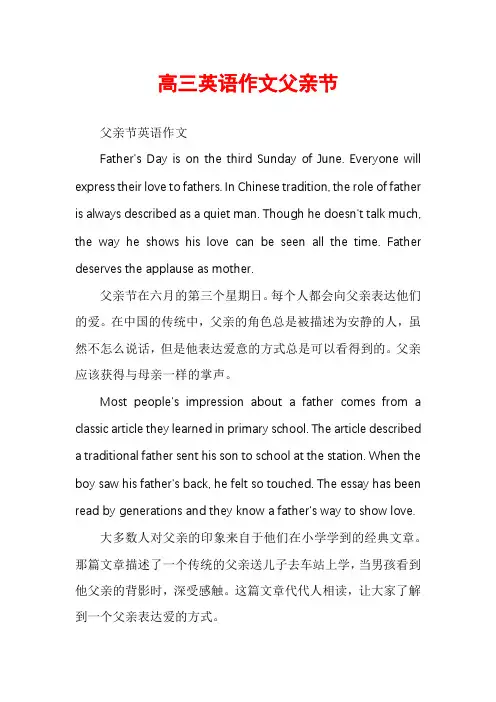 高三英语作文父亲节