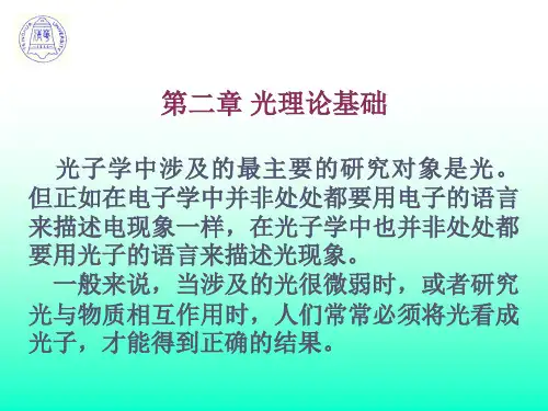 光子学物理基础 A