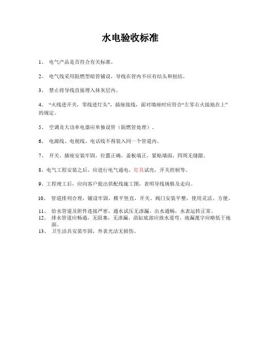 水电验收标准