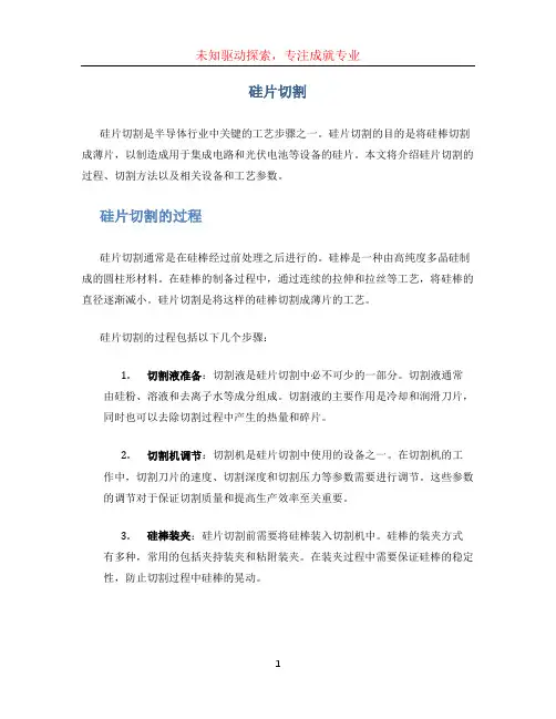 硅片切割文档