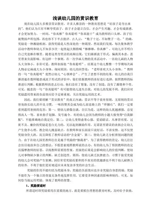 浅谈幼儿园的赏识教育