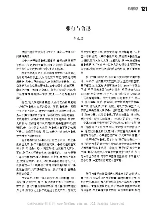 张仃与鲁迅  