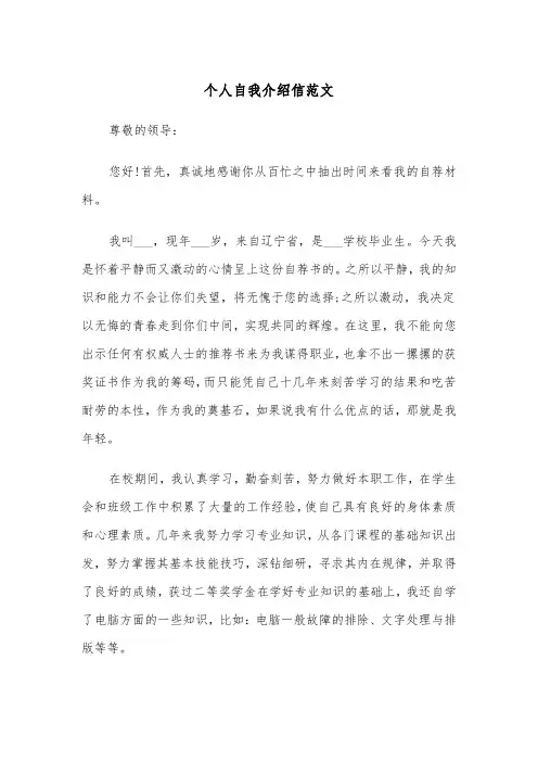 个人自我介绍信范文(4篇)