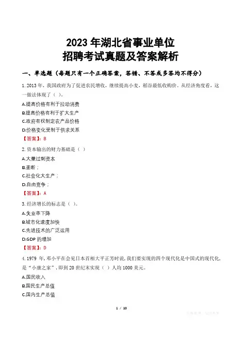 2023年湖北省事业单位招聘考试真题及答案解析