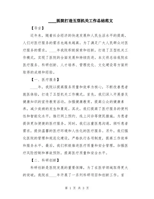 2024医院打造五型机关工作总结范文
