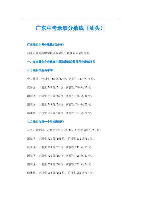 广东中考录取分数线(汕头)
