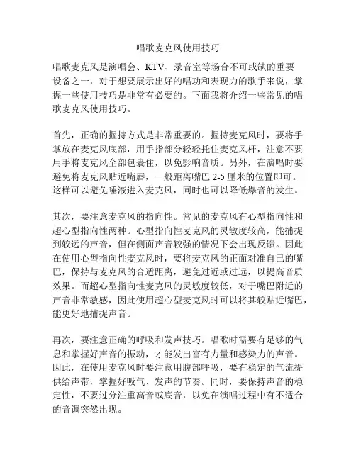 唱歌麦克风使用技巧