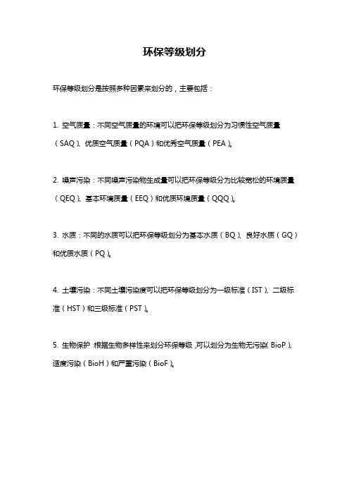 环保等级划分