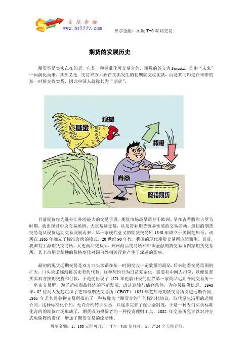 期货的发展历史