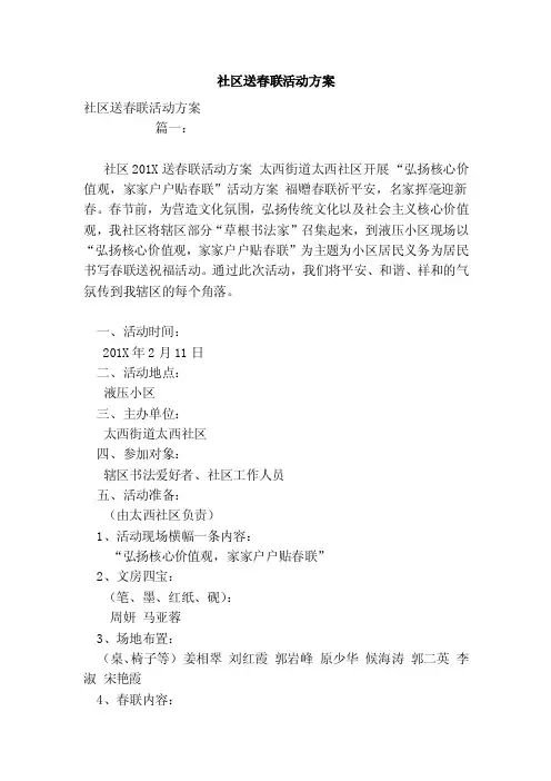 社区送春联活动方案（范文）